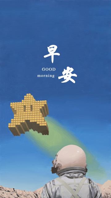一句简单的早安问候