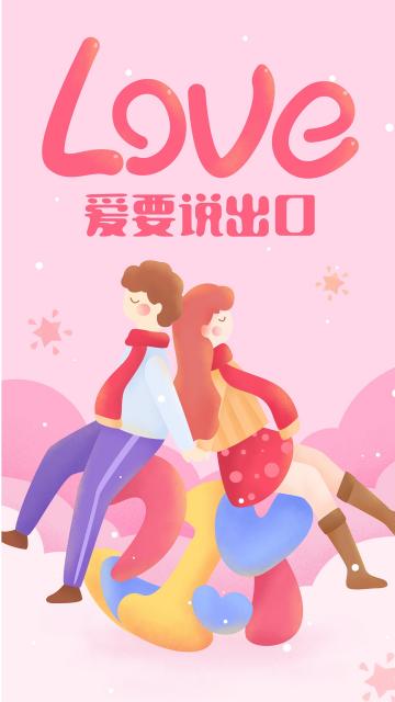 浪漫情人节唯美插画
