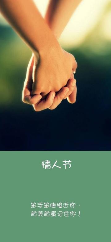 情人节手牵手一起走