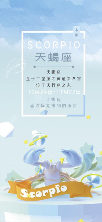 天蝎座卡通简约设计