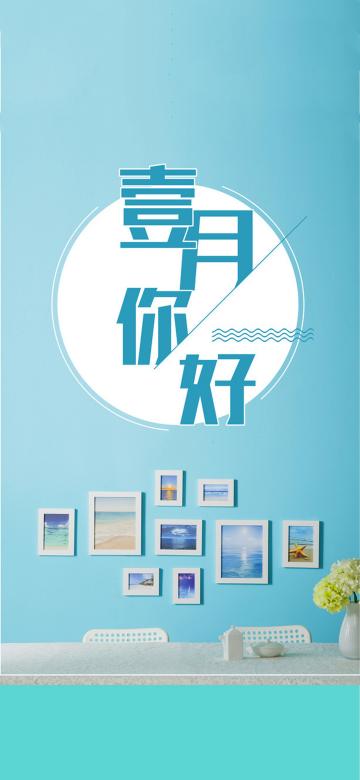 简约风壹月你好