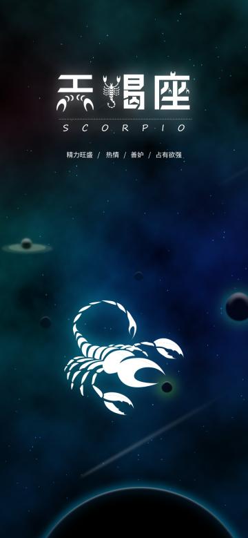 浩瀚宇宙中的天蝎座插画