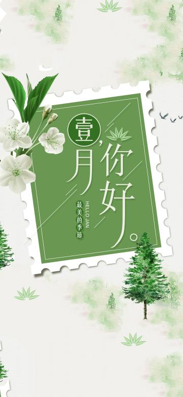 一月你好 最美的季节