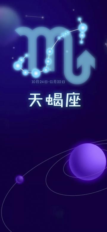 十二星座天蝎座宇宙插画