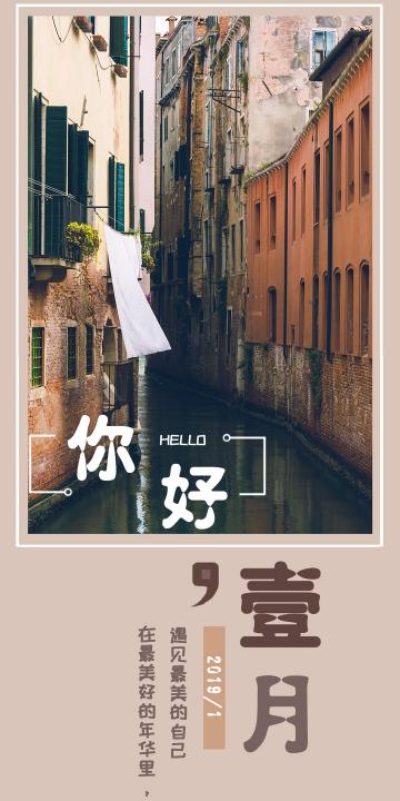 你好一月唯美老街建筑
