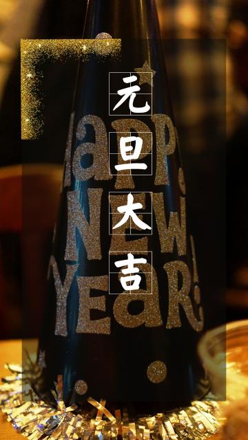 2019年元旦大吉