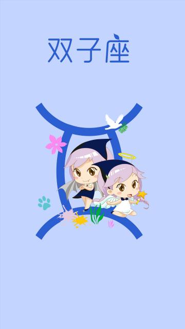 双子座的性格特征