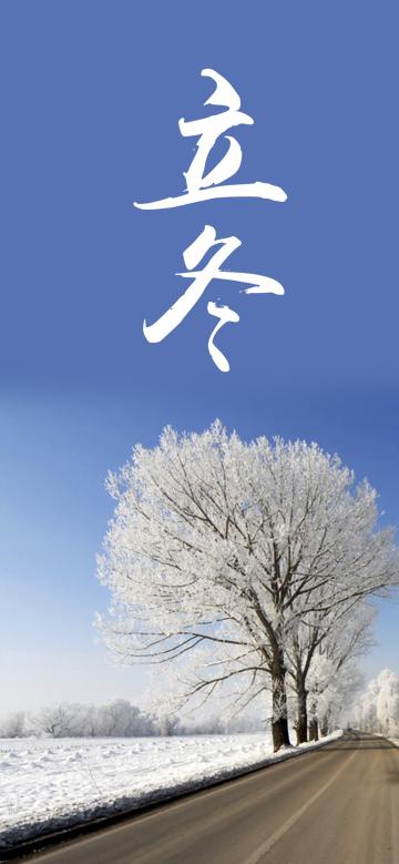 转眼秋天过,冬天已来到