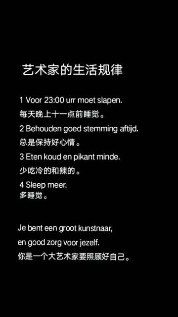 艺术家的生活规律