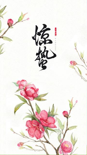 中国风水墨画惊蛰