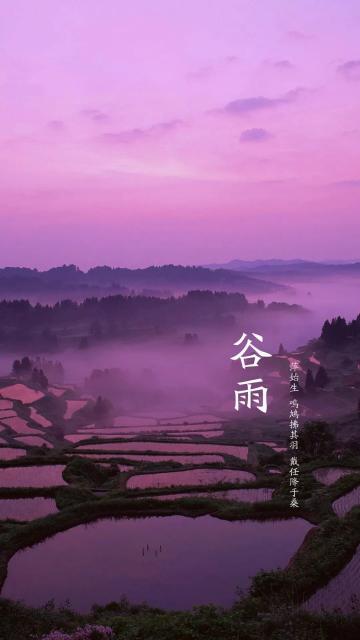 24节气谷雨