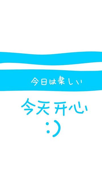 开心每一天