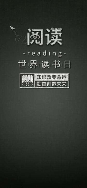 世界读书日