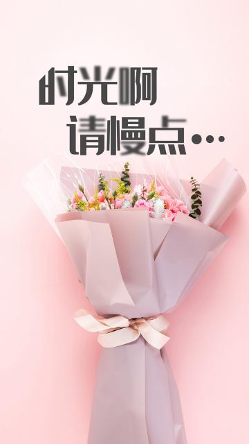 时光呀,请你慢点