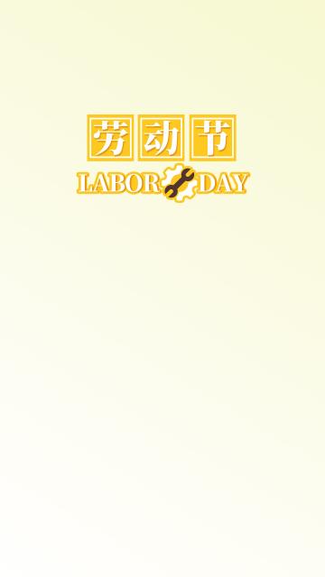 劳动节小清新文字设计