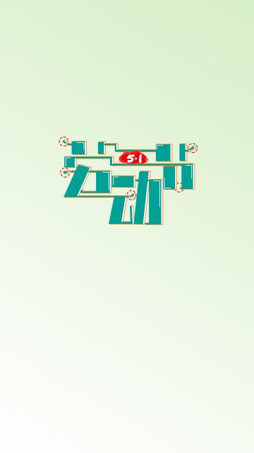 劳动节简约文字