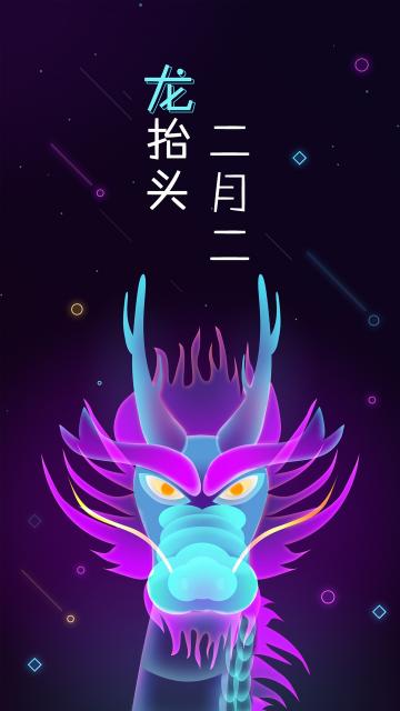 二月二龙抬头炫光插画