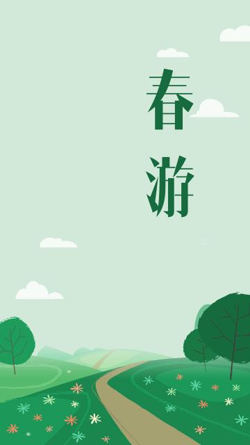 水彩小清新春游踏春