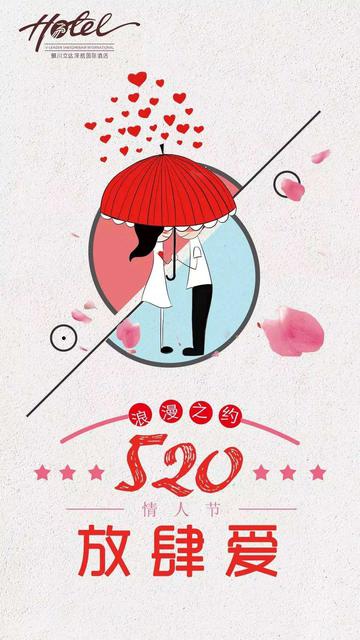 520放肆爱