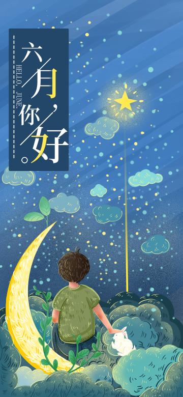 六月夜晚的星空