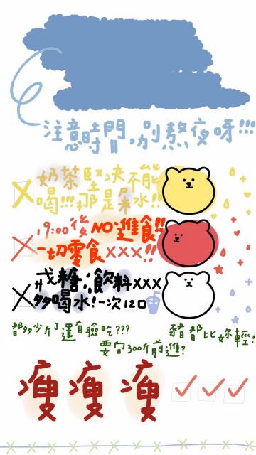 注意时间别熬夜
