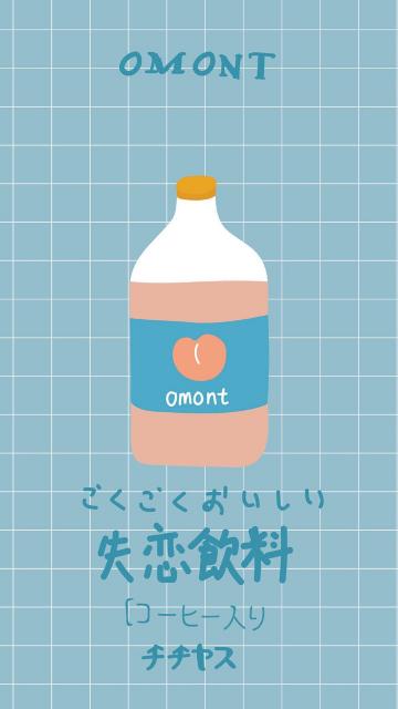 失恋饮料