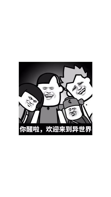 你醒啦,欢迎来到异世界