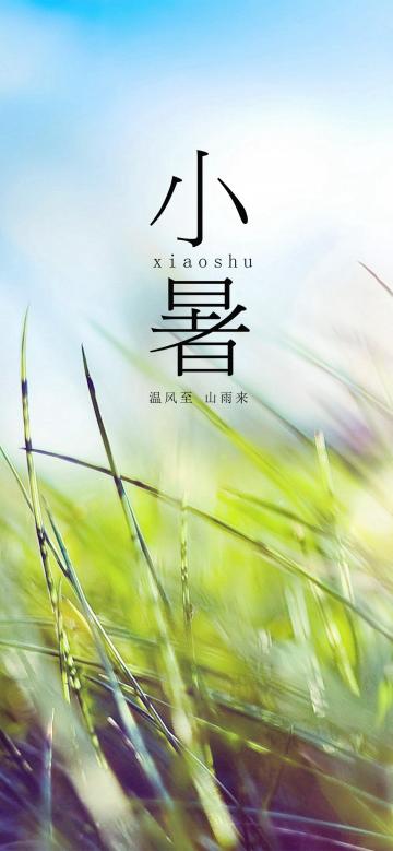 小暑:温风至,山雨来