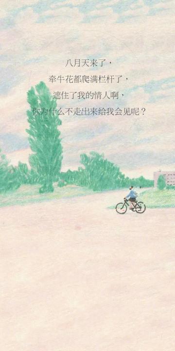八月天来了