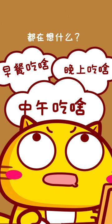 都在想什么呢?