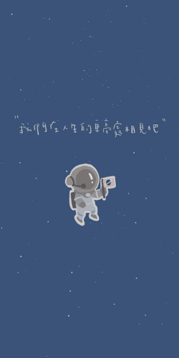 在人生的更高处相见