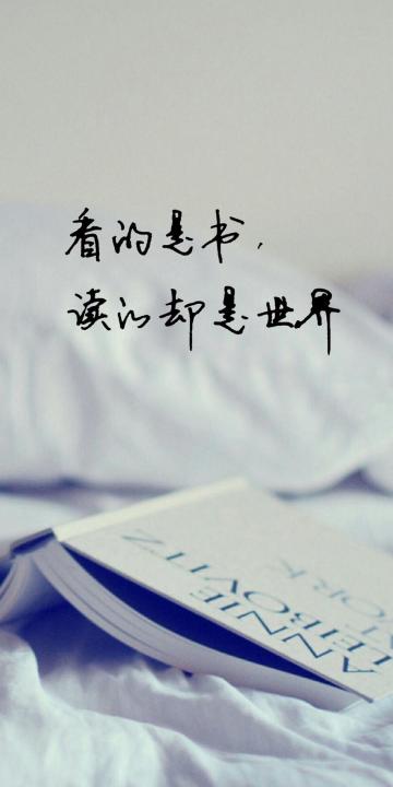 看的是书,读的却是世界