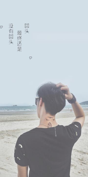 回头,最终还是没有回头