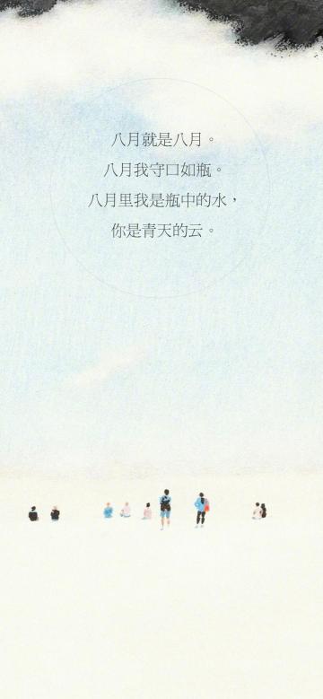 八月就是八月