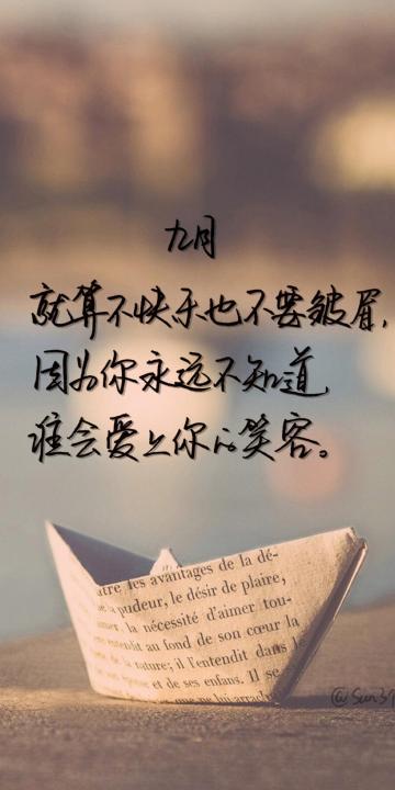 早安,九月的纸船