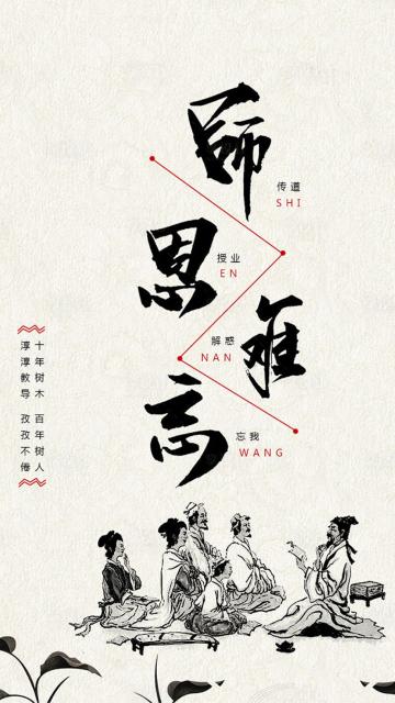 教师节:师恩难忘