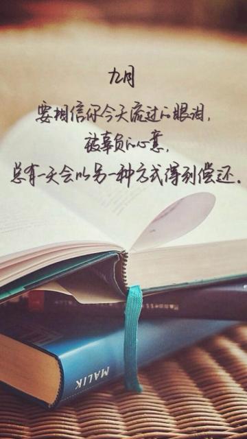 九月励志心语