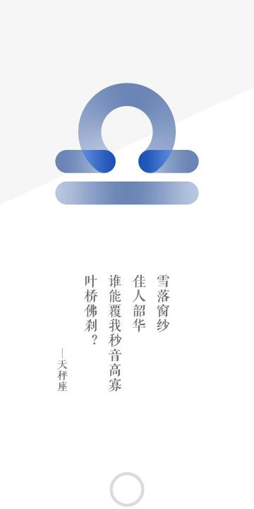 诗意的天秤座