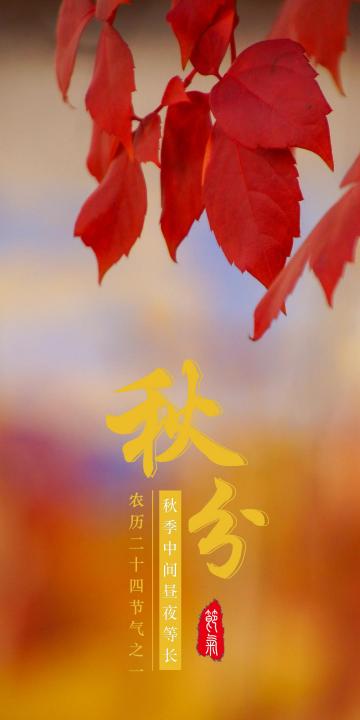 昼夜等长为秋分