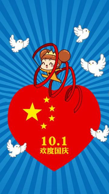 10月1日,欢度国庆