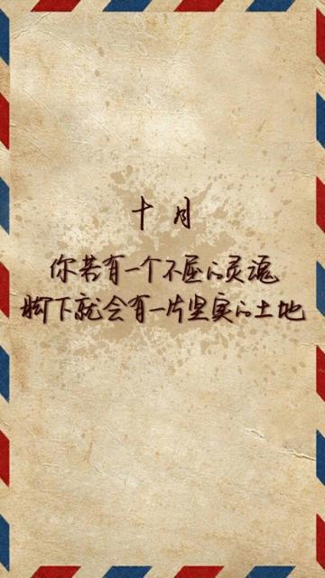 10月暖心励志心语