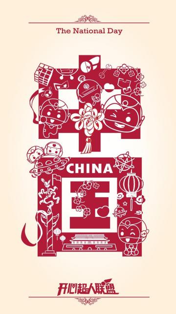 开心超人祝祖国生日快乐