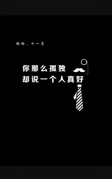 你好11月伤感文字