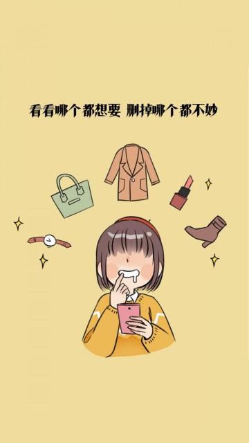 看看哪个都想要 删掉哪个都不妙
