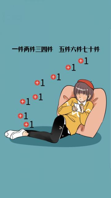 一件两件三四件 五件六件七十件