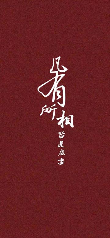充满哲理的佛经文字