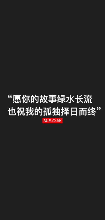 愿你的故事绿水长流