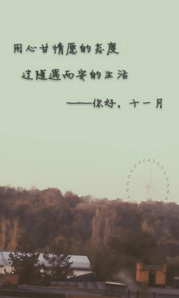 你好十一月励志心语