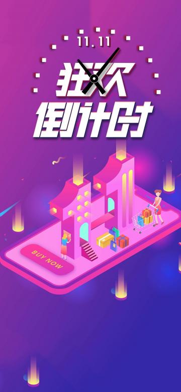 双11倒计时