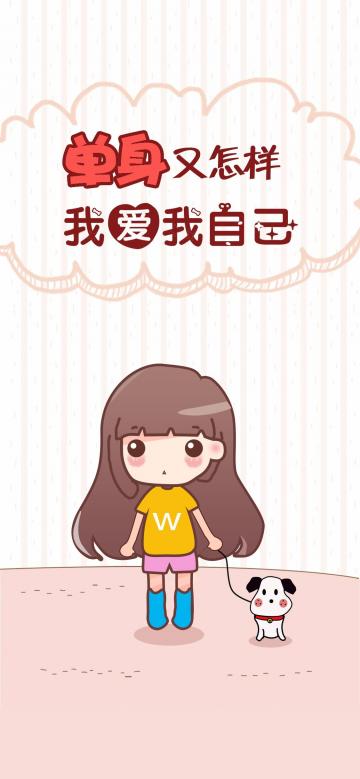 光棍节可爱女孩插画
